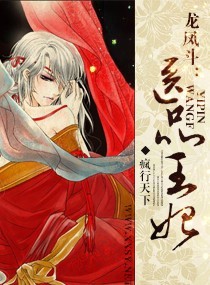 龙凤斗：医品王妃